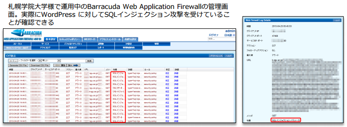 札幌学院大学～Barracuda WAF導入事例 のページ写真 2