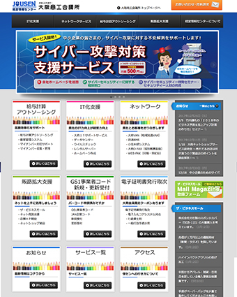 大阪商工会議所　Barracuda Email Security Gateway導入事例 のページ写真 4