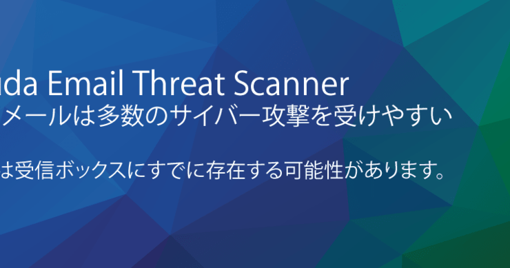 Email Threat Scanner（無料のメール攻撃スキャナ） のページ写真 6