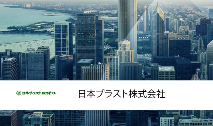 日本プラスト株式会社～Barracuda Backup導入事例 のページ写真 4