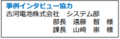 古河電池株式会社～Barracuda Backup導入事例 のページ写真 3