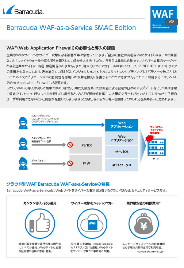 WAF-as-a-Service 関連資料請求 のページ写真 1