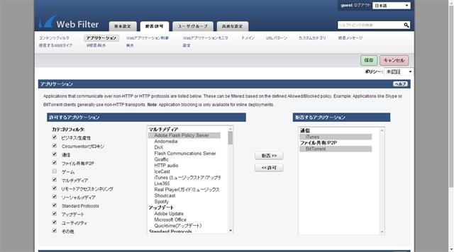 Web Security Gateway - 概要 のページ写真 5