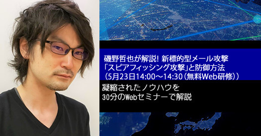 【7/11開催】36万件の標的型フィッシングメールを徹底解析！今あるメールの脅威を防ぐベストプラクティス のページ写真 1