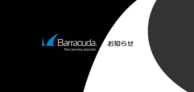 コロナウィルス（COVID-19）: お客様とパートナー様を保護およびサポートするためのバラクーダの取り組み のページ写真 2