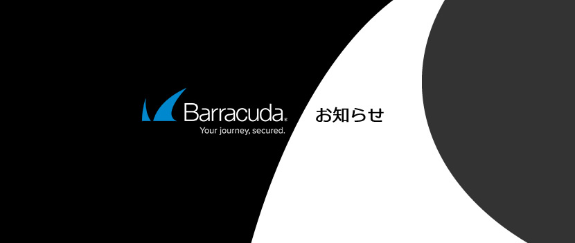 [9/15 9:00 更新]【Backup障害:復旧済】新規リンキング機器に設定が投入できない のページ写真 1