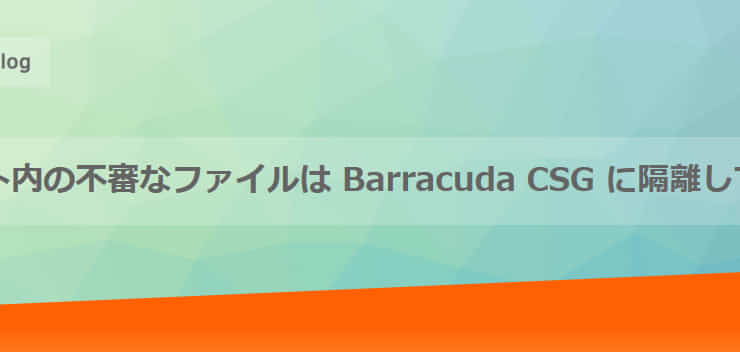 S3 バケット内の不審なファイルは Barracuda CSG に隔離してもらおう【BeeX Technical Blog】 のページ写真 10