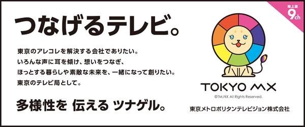 東京メトロポリタンテレビジョン株式会社　導入事例 「今回の新型コロナウイルスの件は、このリプレイスがなければ乗り越えられなかった」 のページ写真 2