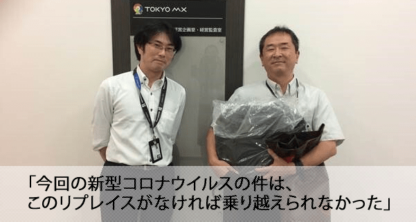 東京メトロポリタンテレビジョン株式会社　導入事例 「今回の新型コロナウイルスの件は、このリプレイスがなければ乗り越えられなかった」 のページ写真 1