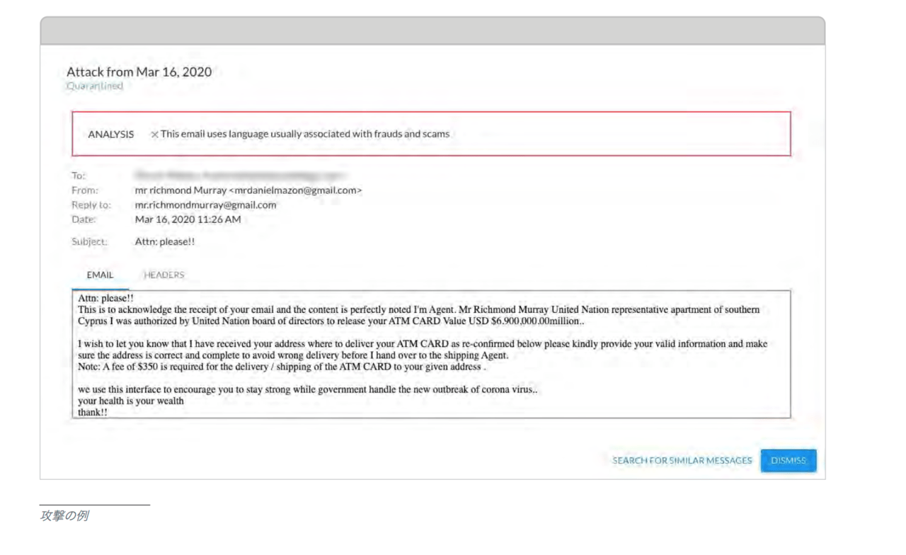 メールセキュリティ：2020年版メールの脅威と対策ガイダンス〜 スキャミングの例