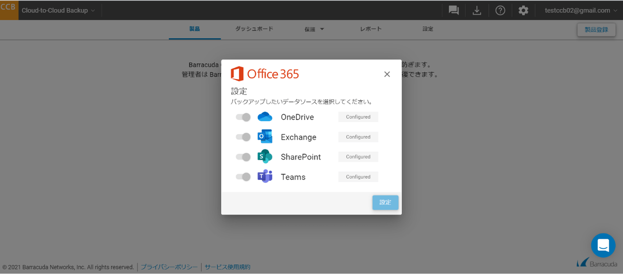 Cloud-to-Cloud Backup発表