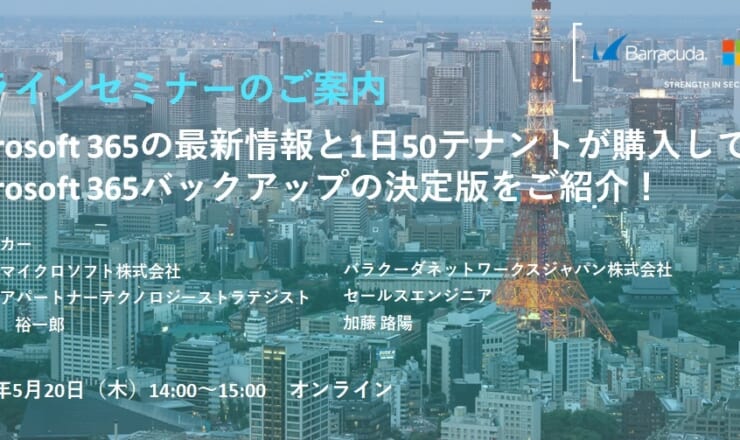 msxbarracuda-20210520-webinar